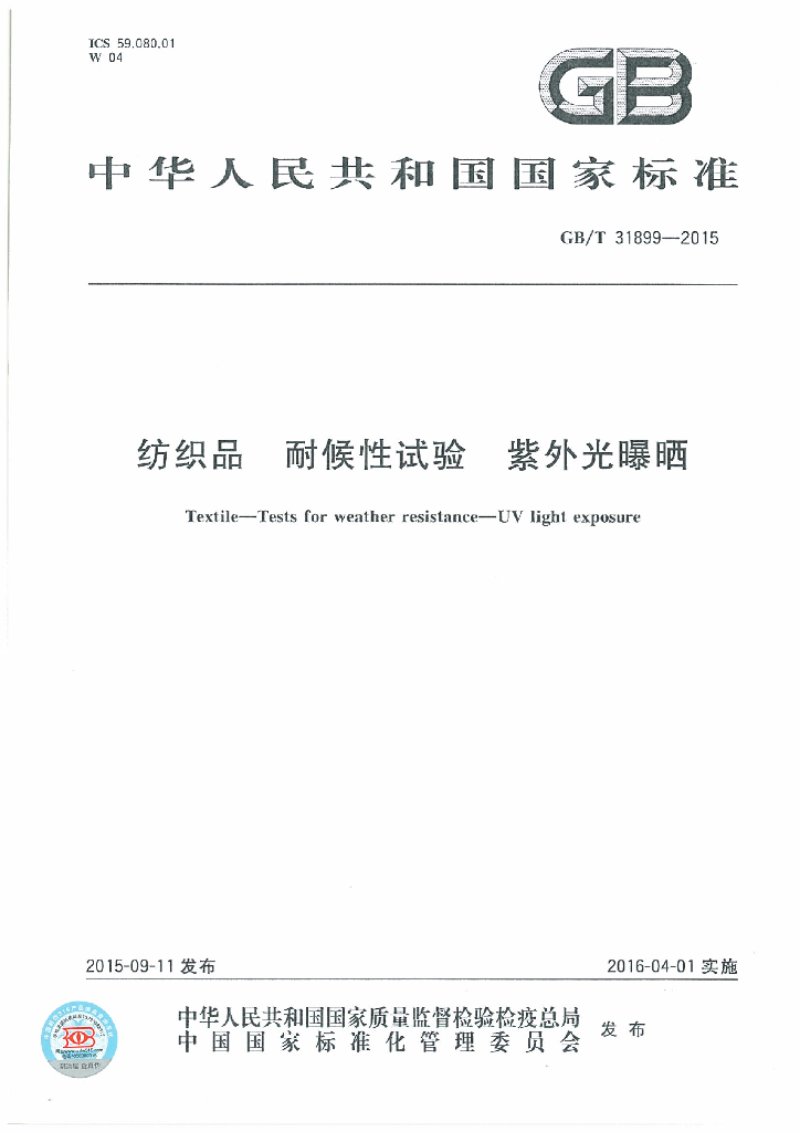 GB/T 31899-2015 标准预览