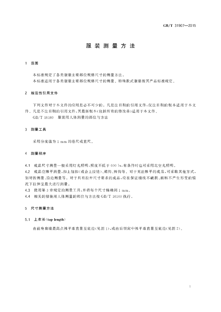 GB/T 31907-2015 标准预览
