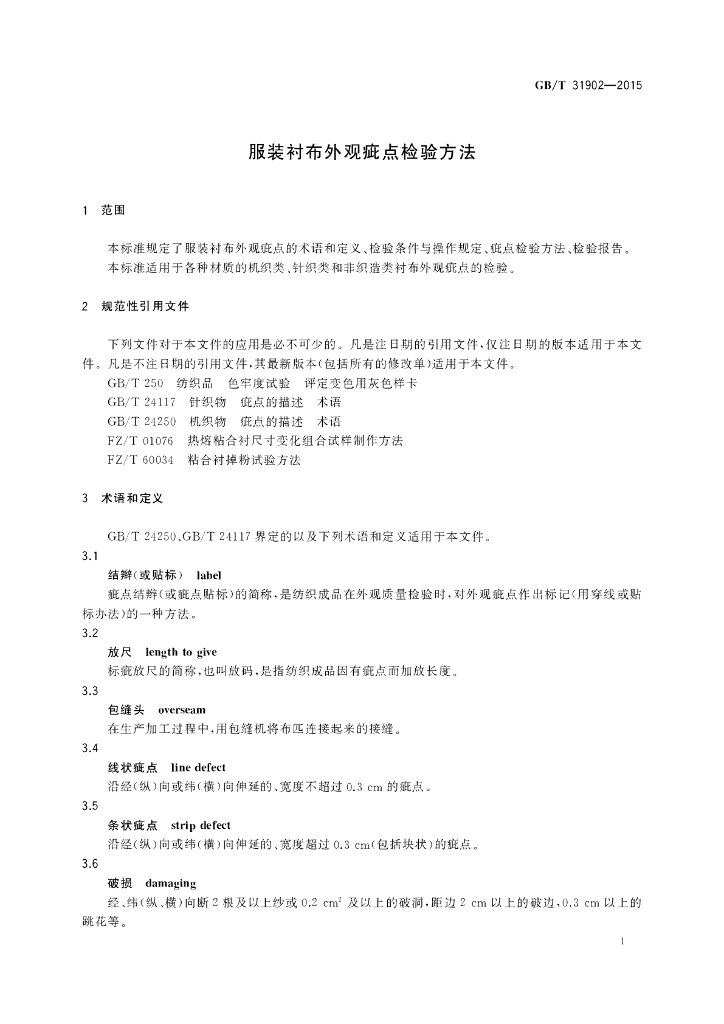 GB/T 31902-2015 标准预览