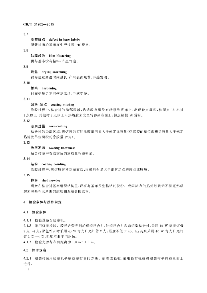 GB/T 31902-2015 标准预览