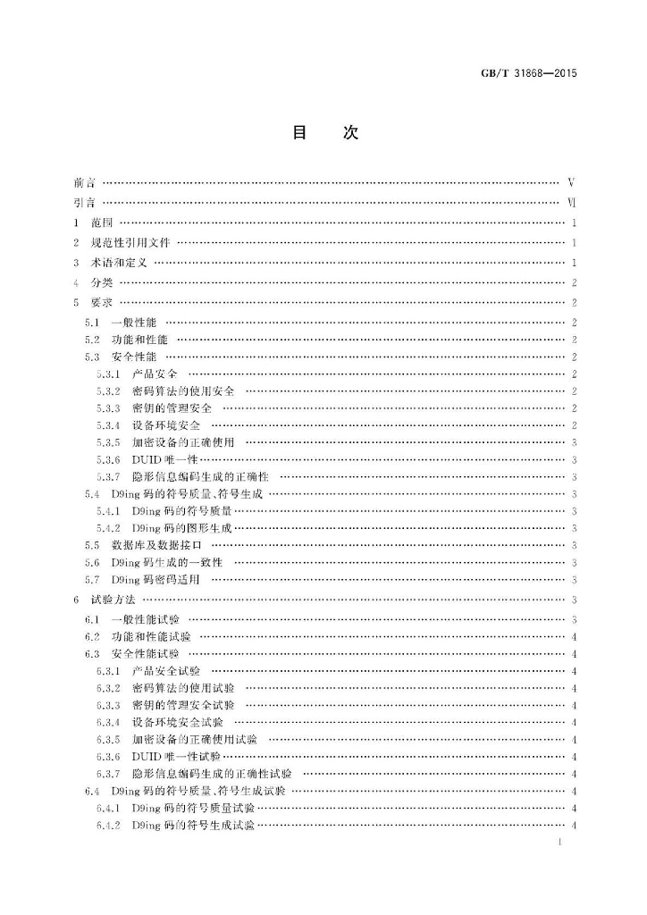 GB/T 31868-2015 标准预览