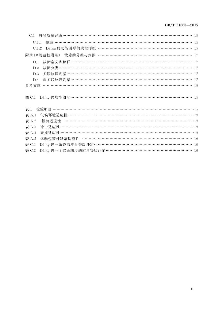 GB/T 31868-2015 标准预览