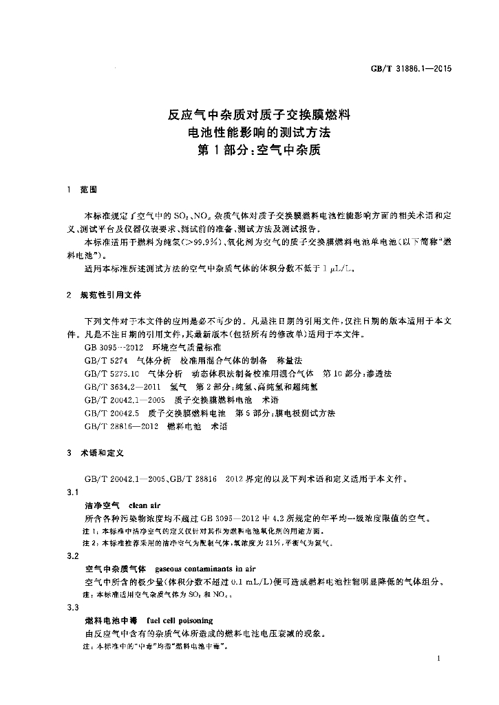 GB/T 31886.1-2015 标准预览