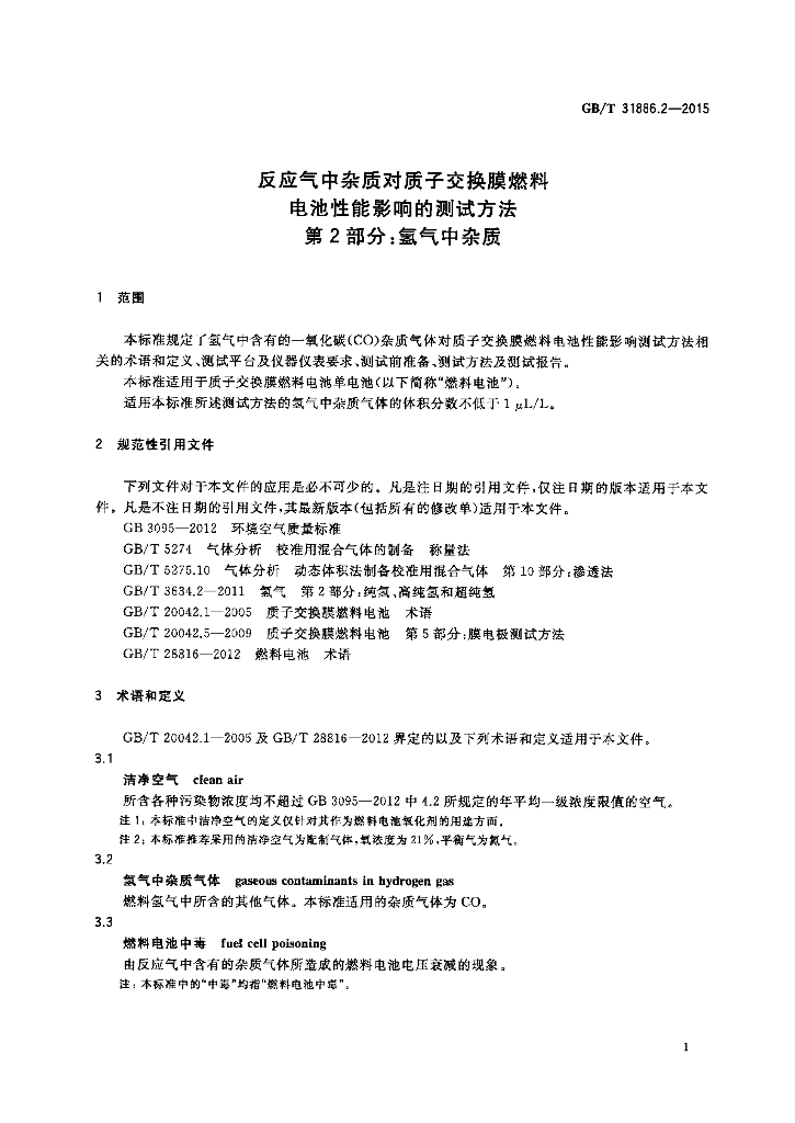 GB/T 31886.2-2015 标准预览