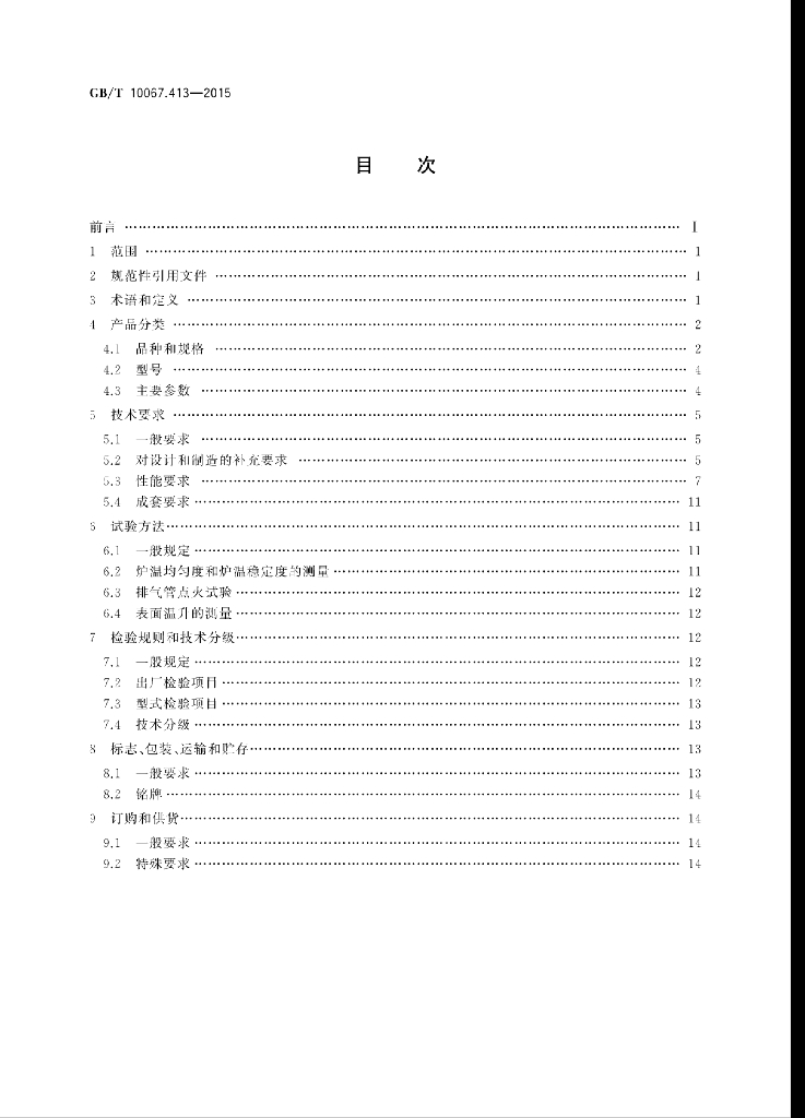 GB/T 10067.413-2015 标准预览