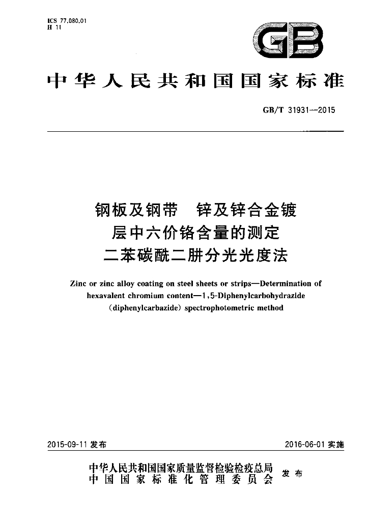GB/T 31931-2015 标准预览