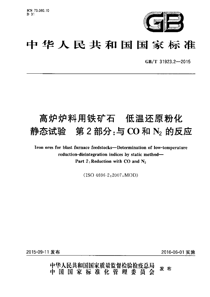 GB/T 31923.2-2015 标准预览