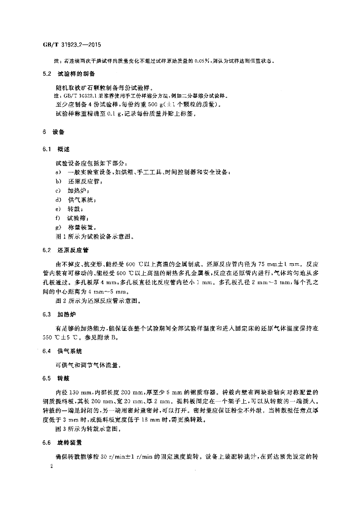 GB/T 31923.2-2015 标准预览