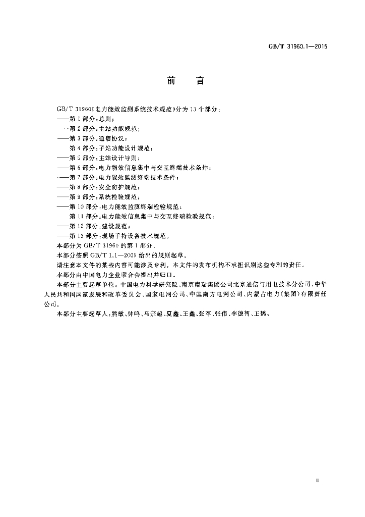 GB/T 31960.1-2015 标准预览