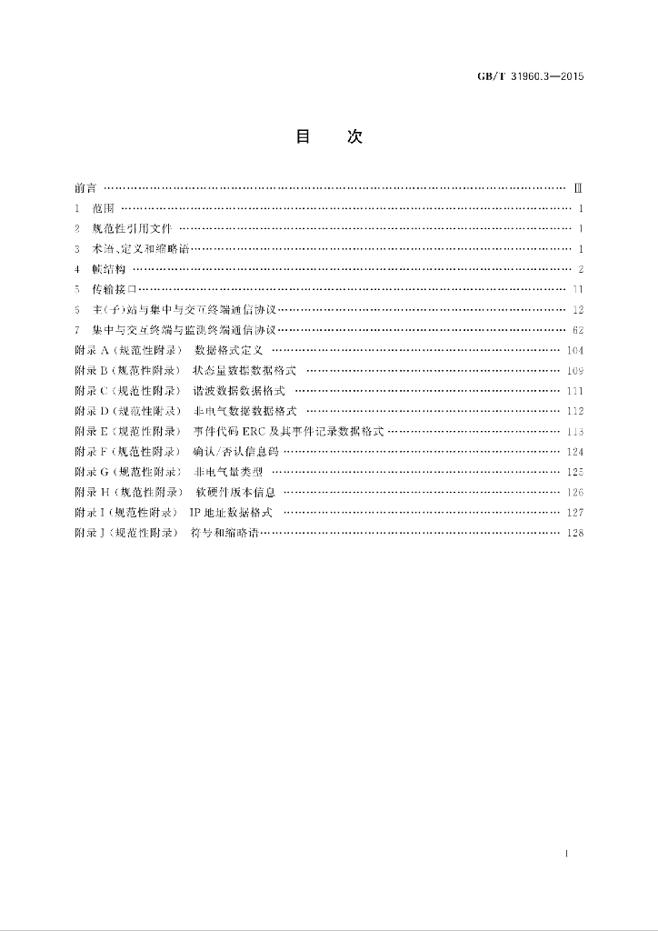 GB/T 31960.3-2015 标准预览