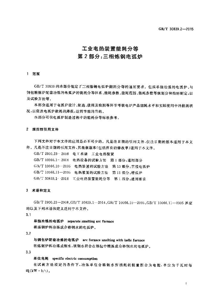 GB/T 30839.2-2015 标准预览