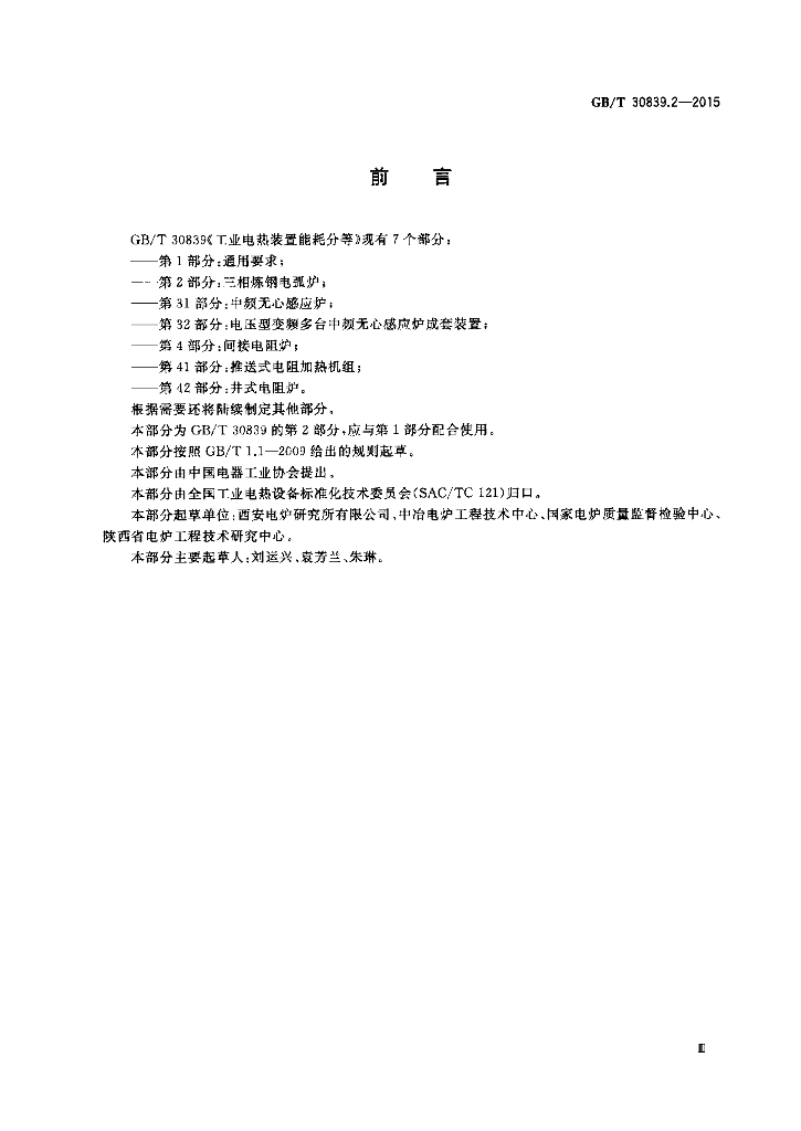 GB/T 30839.2-2015 标准预览
