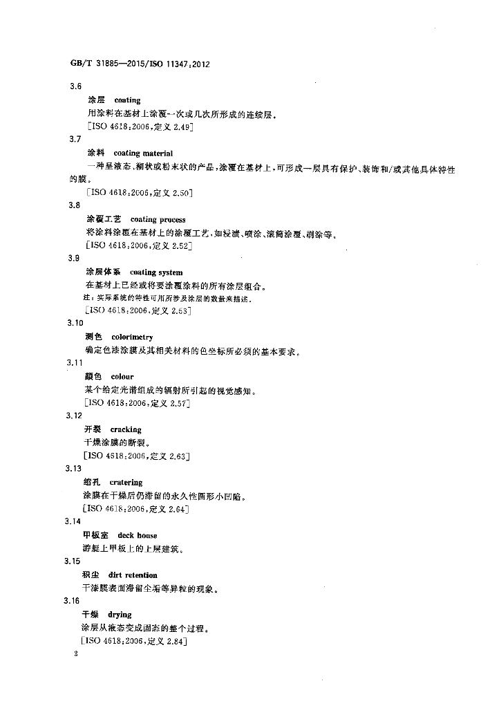 GB/T 31885-2015 标准预览