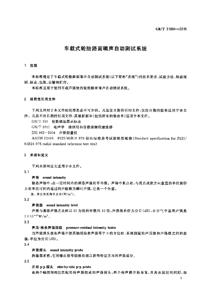 GB/T 31884-2015 标准预览
