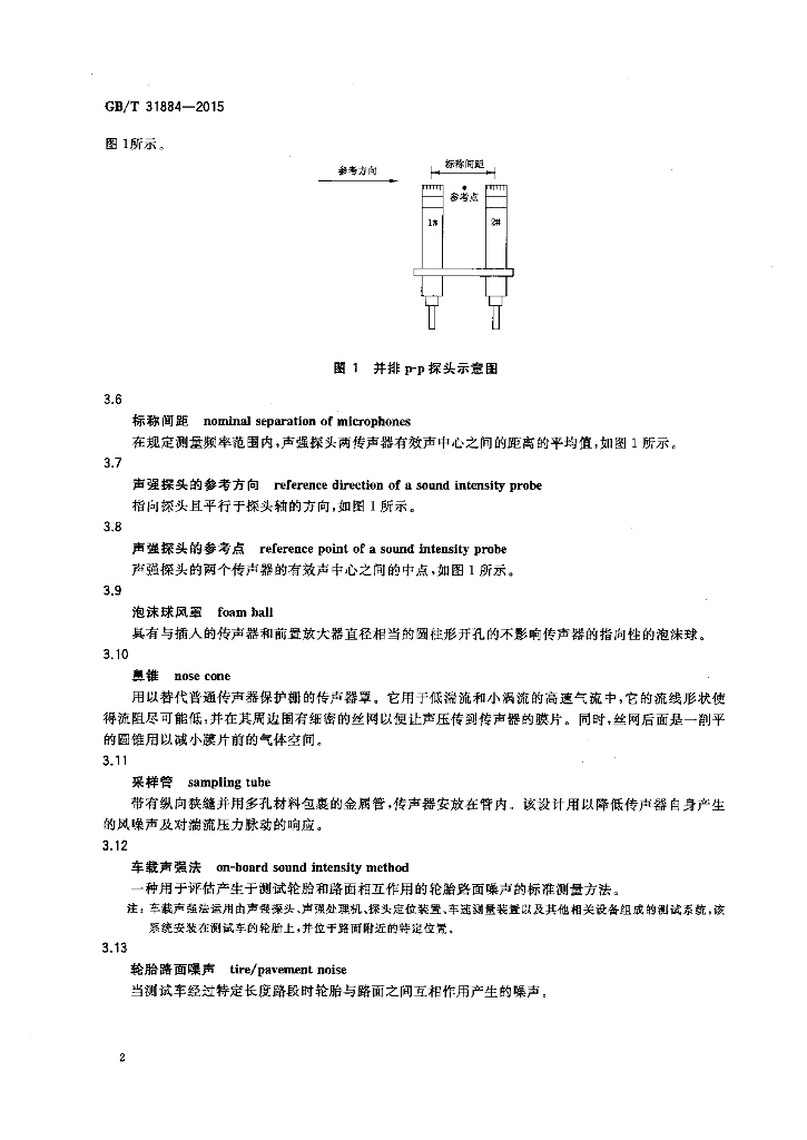 GB/T 31884-2015 标准预览