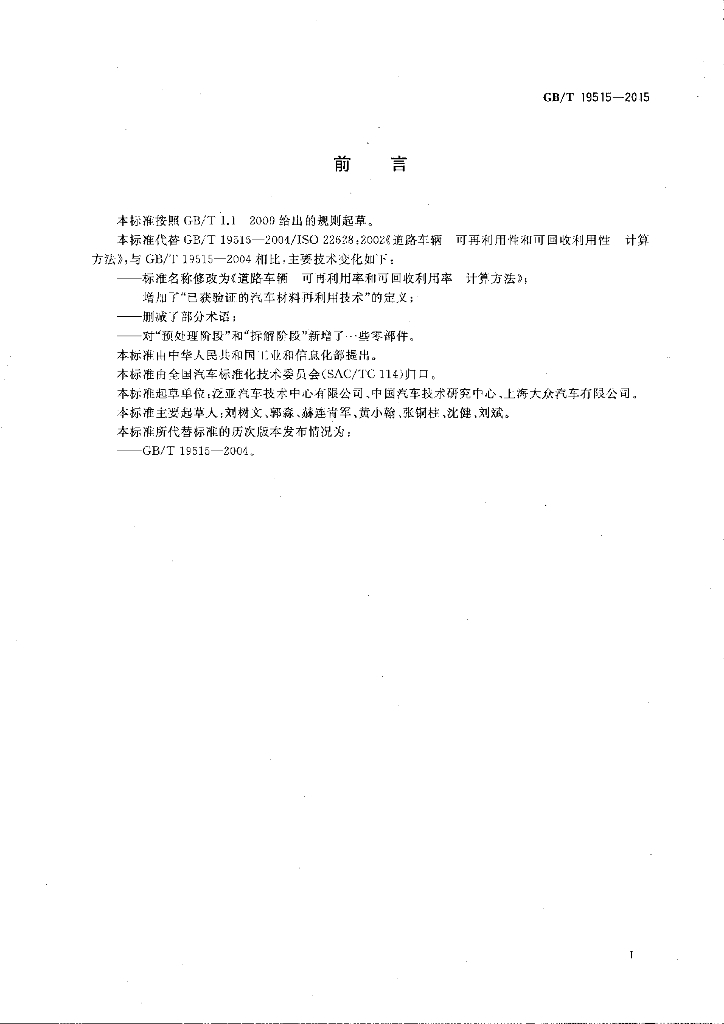 GB/T 19515-2015 标准预览