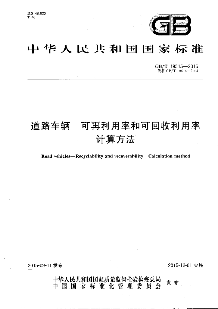 GB/T 19515-2015 标准预览