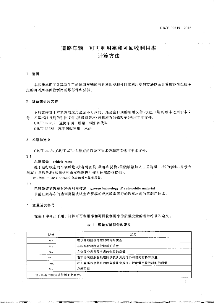 GB/T 19515-2015 标准预览