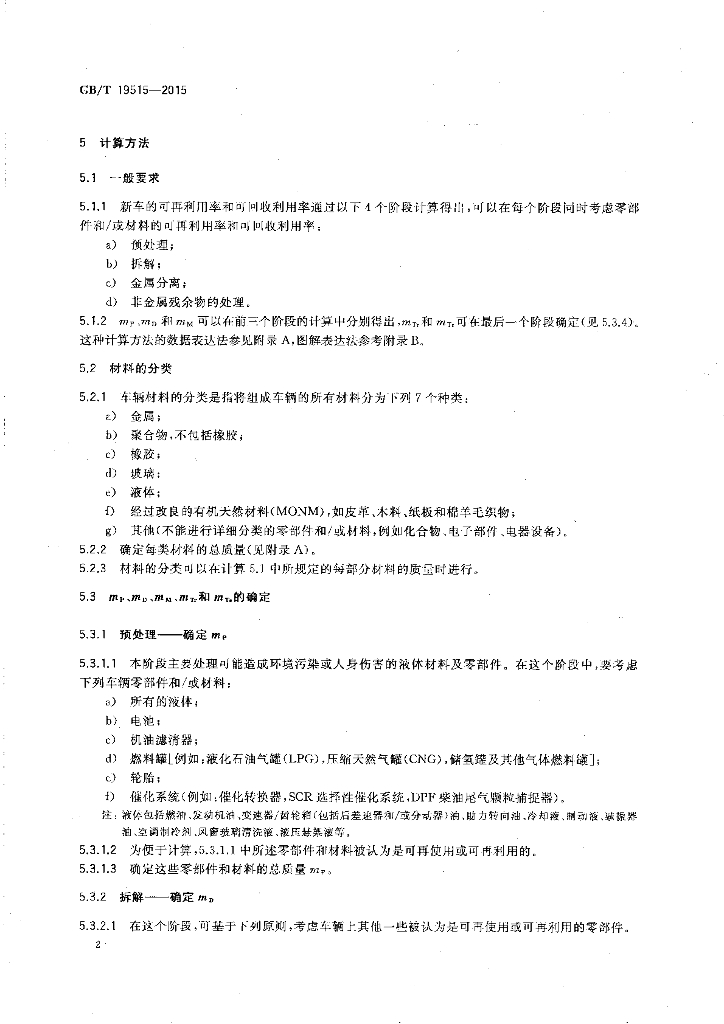 GB/T 19515-2015 标准预览