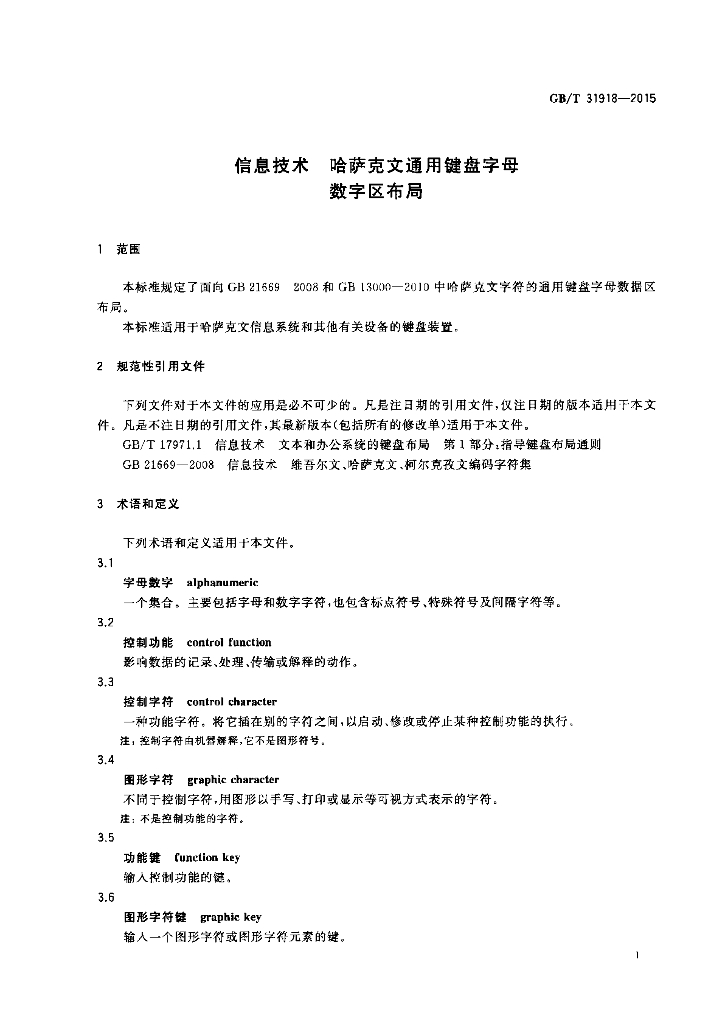 GB/T 31918-2015 标准预览