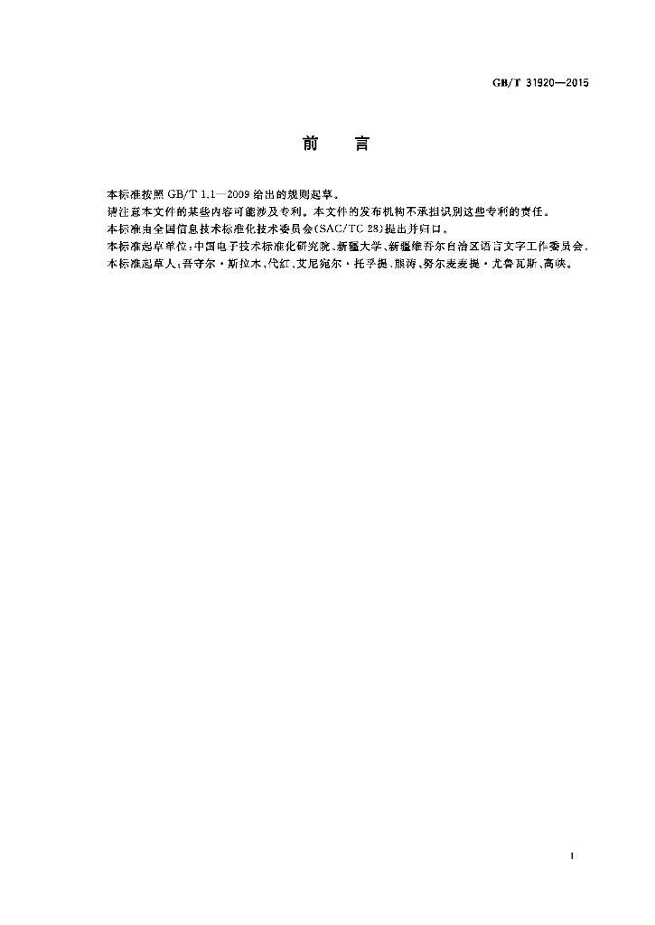 GB/T 31920-2015 标准预览