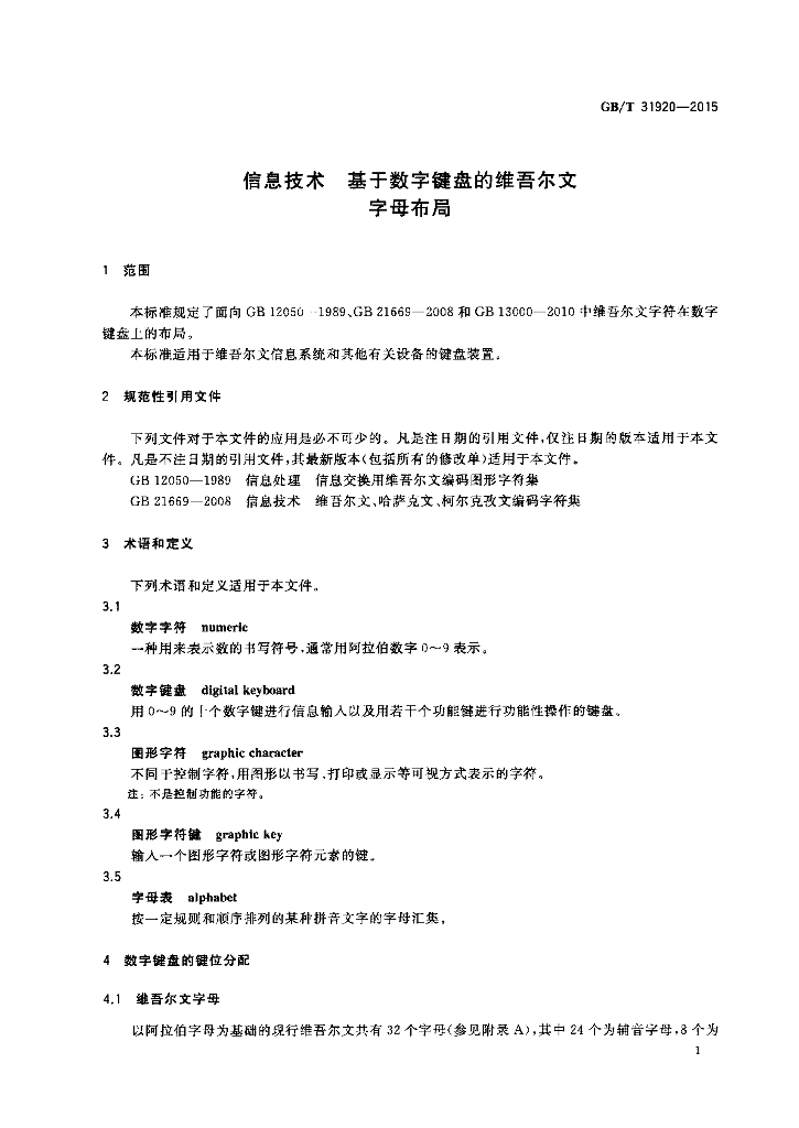 GB/T 31920-2015 标准预览