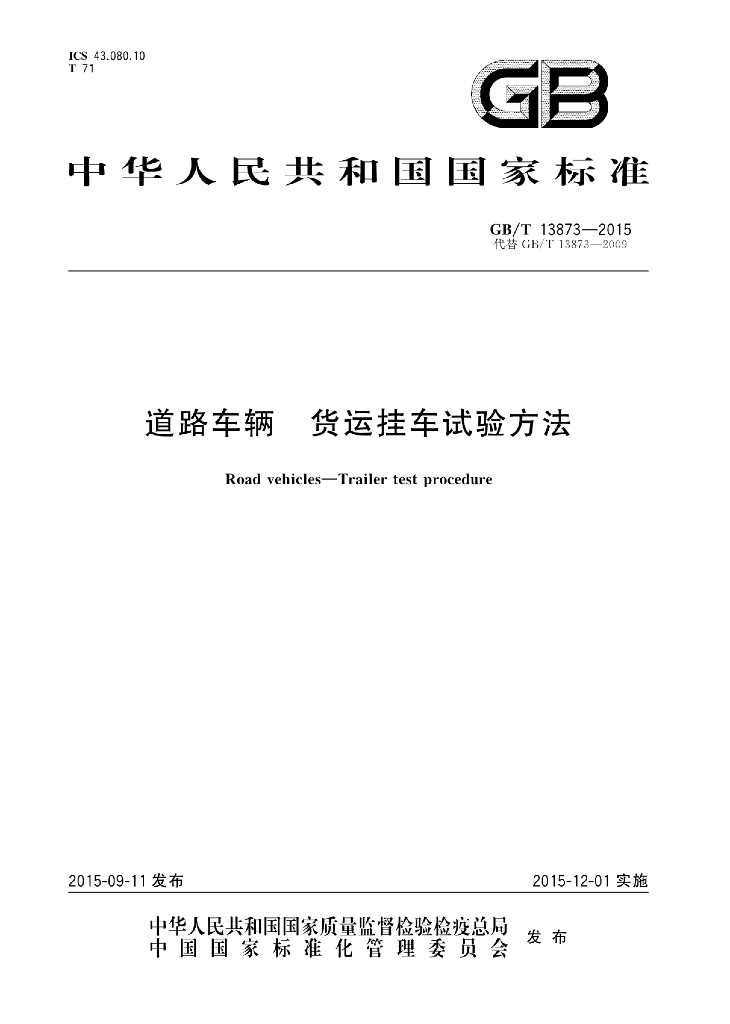 GB/T 13873-2015 标准预览