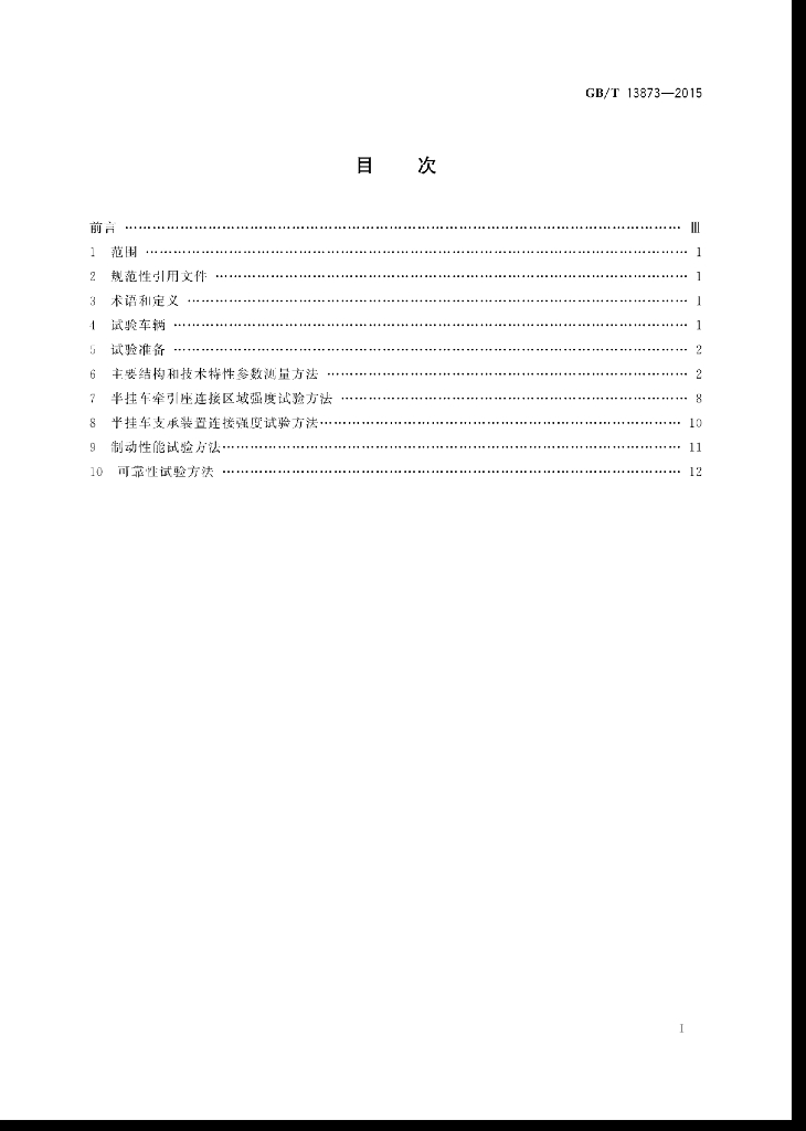 GB/T 13873-2015 标准预览