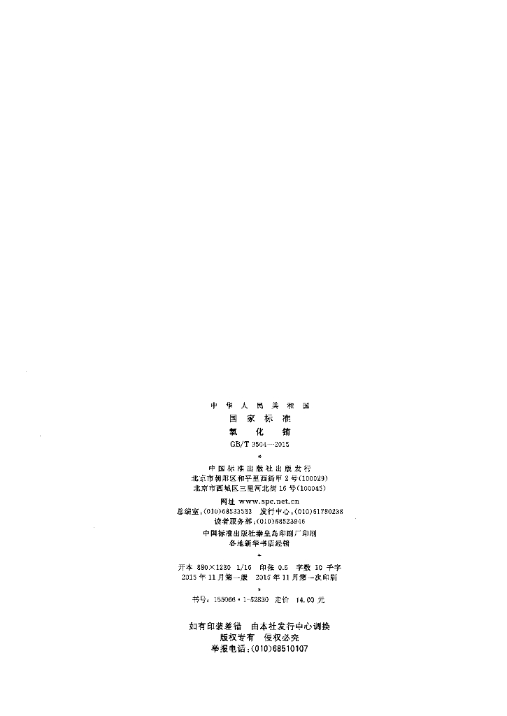 GB/T 3504-2015 标准预览