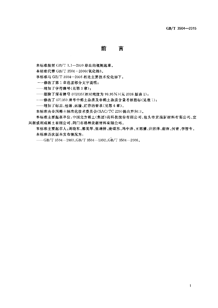 GB/T 3504-2015 标准预览