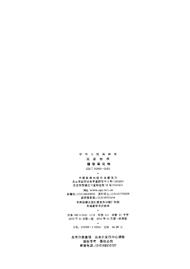 GB/T 31965-2015 标准预览