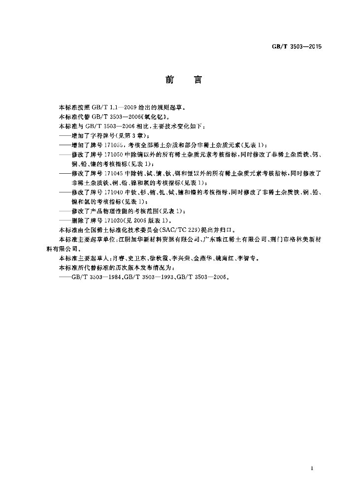 GB/T 3503-2015 标准预览