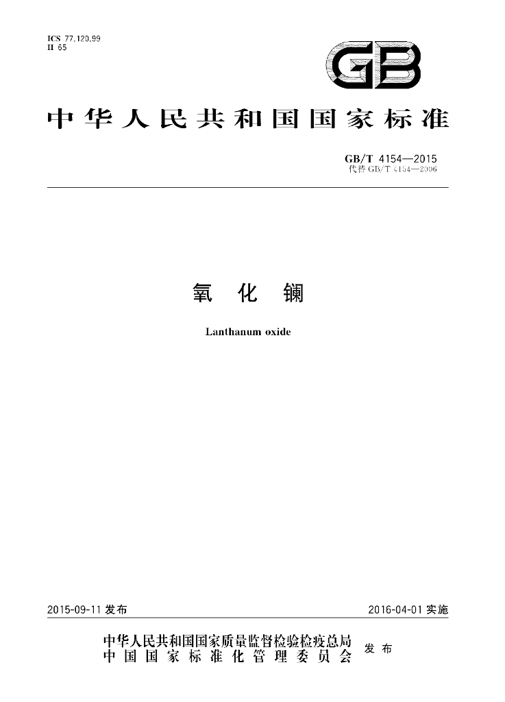 GB/T 4154-2015 标准预览