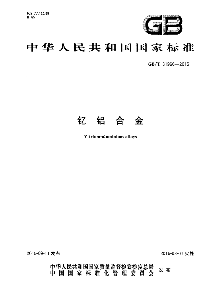 GB/T 31966-2015 标准预览