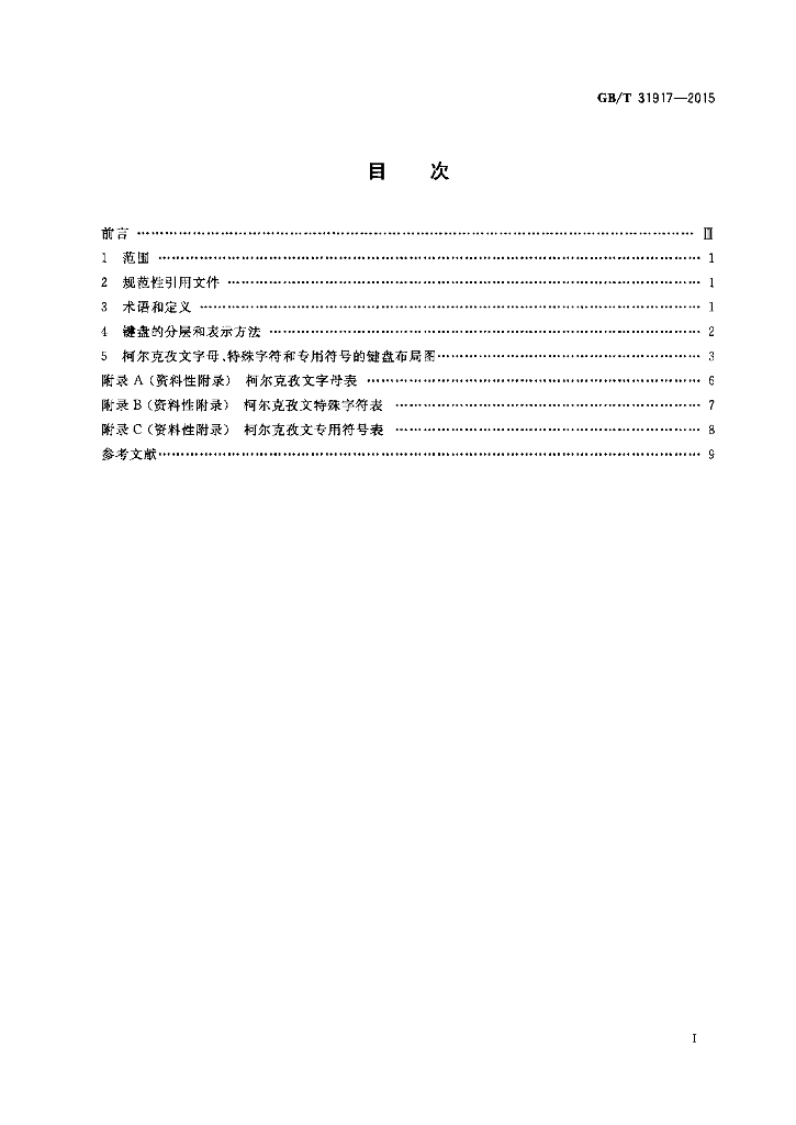 GB/T 31917-2015 标准预览