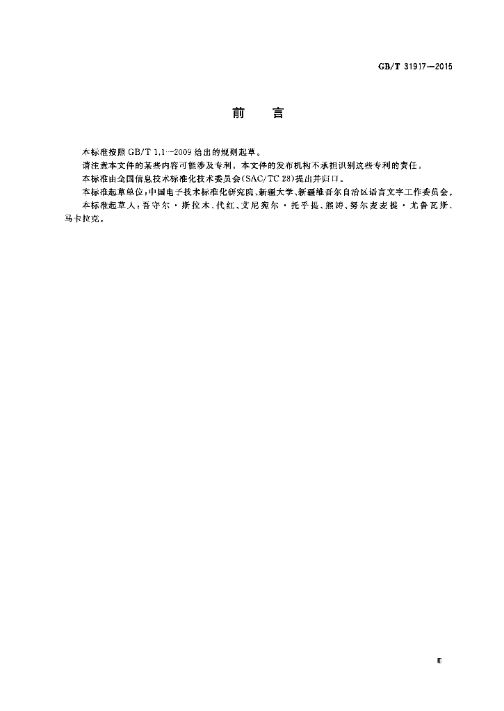 GB/T 31917-2015 标准预览