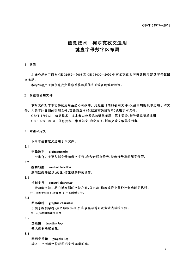 GB/T 31917-2015 标准预览