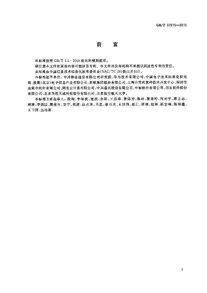 GB/T 31915-2015 标准预览