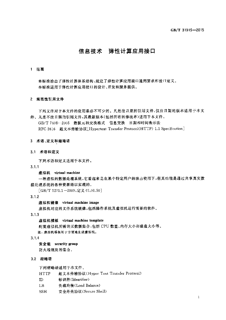 GB/T 31915-2015 标准预览
