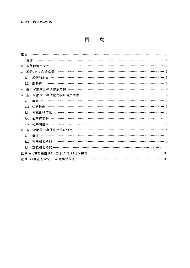GB/T 31916.2-2015 标准预览