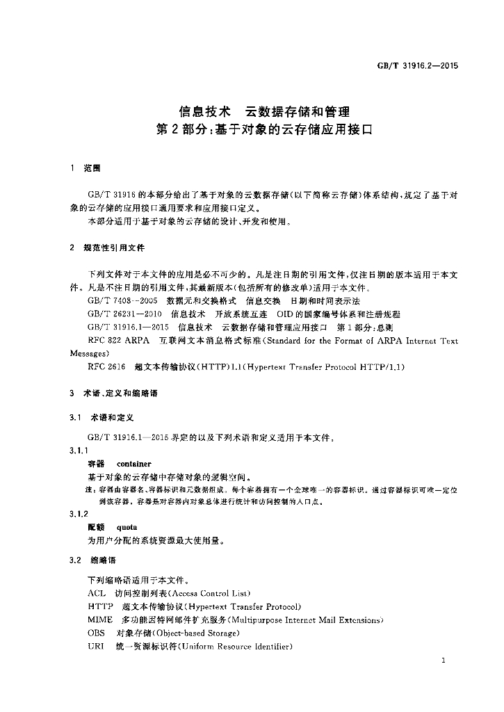 GB/T 31916.2-2015 标准预览