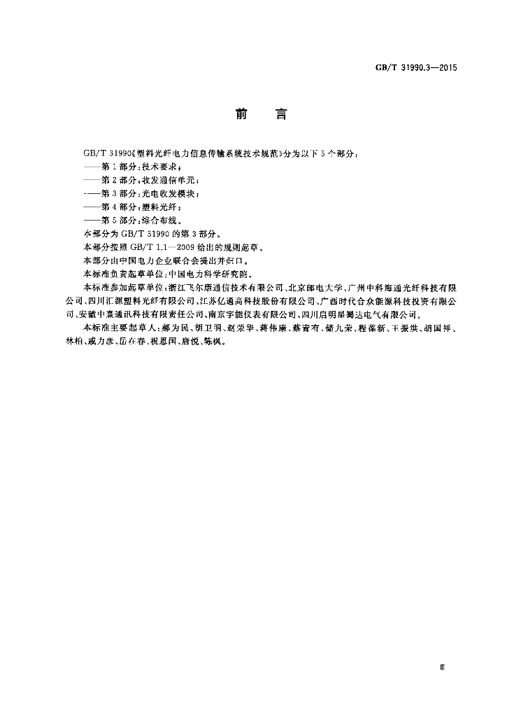 GB/T 31990.3-2015 标准预览