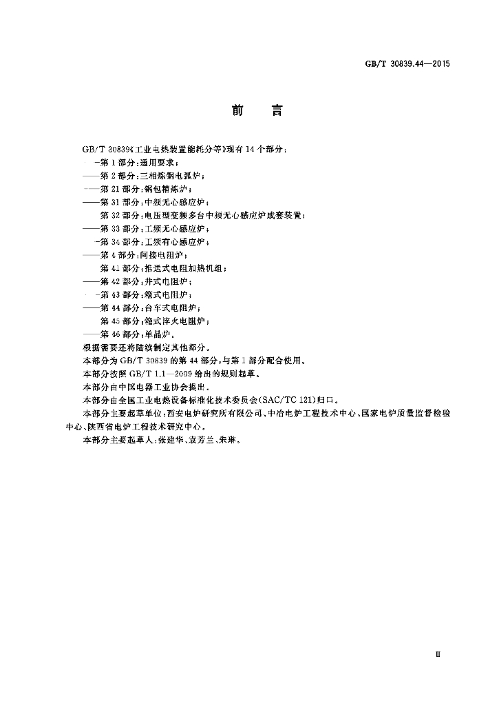 GB/T 30839.44-2015 标准预览