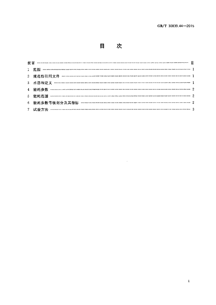 GB/T 30839.44-2015 标准预览