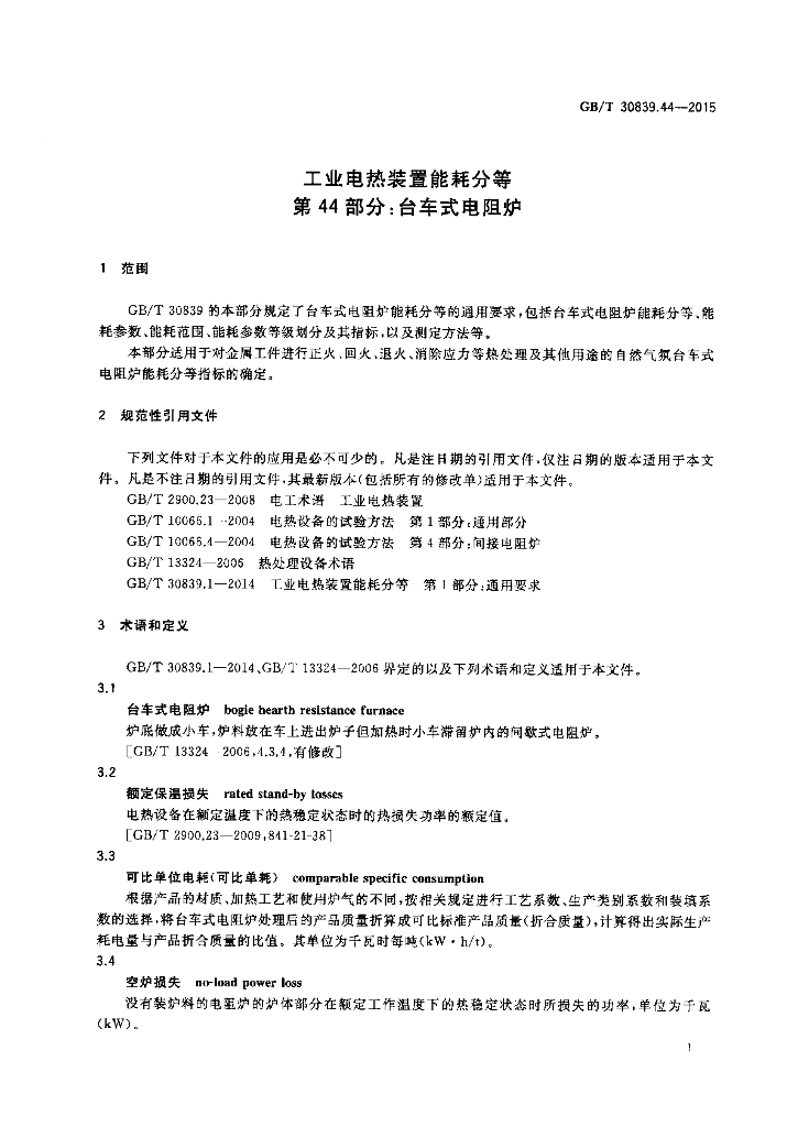 GB/T 30839.44-2015 标准预览