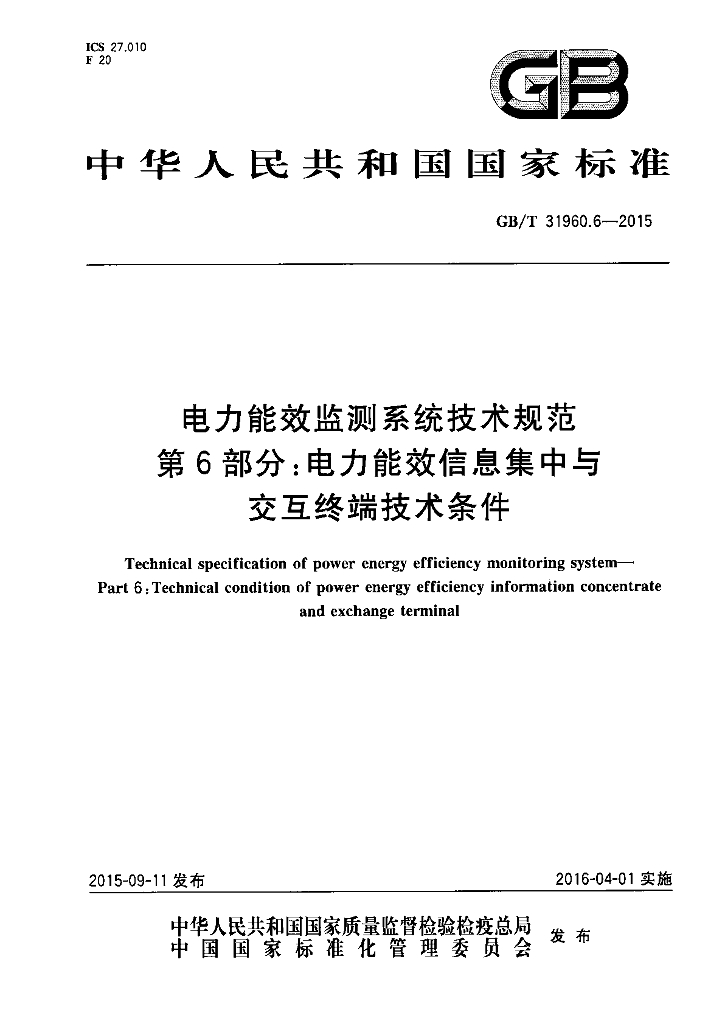 GB/T 31960.6-2015 标准预览