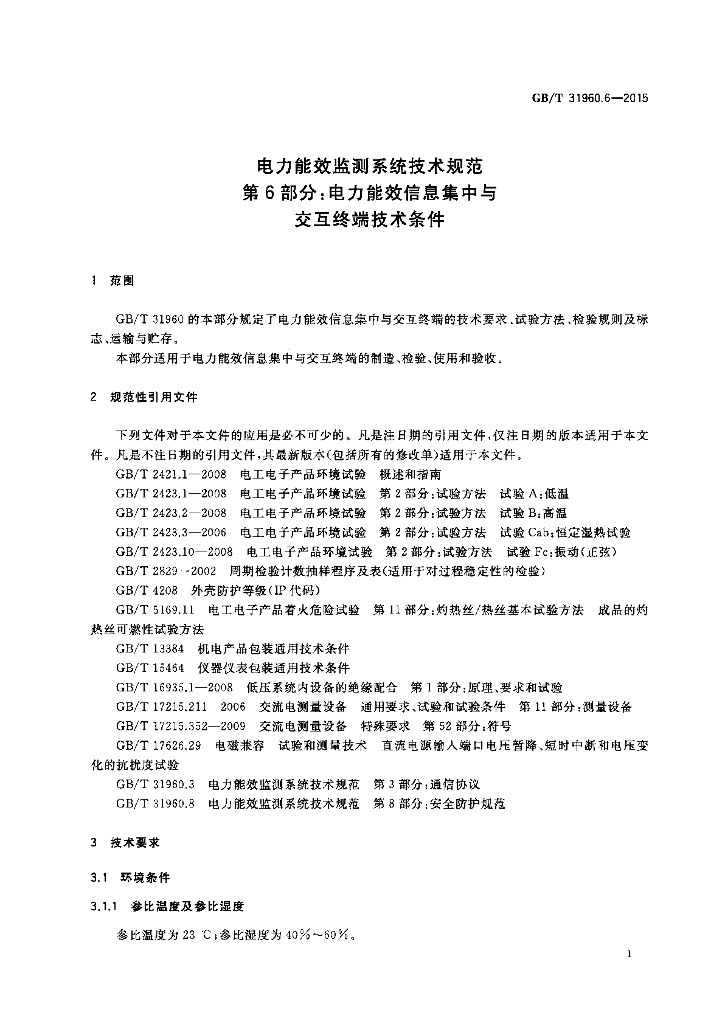GB/T 31960.6-2015 标准预览