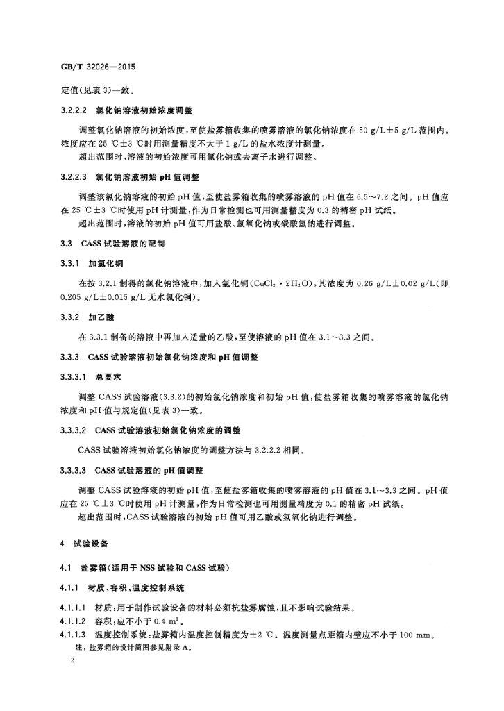GB/T 32026-2015 标准预览