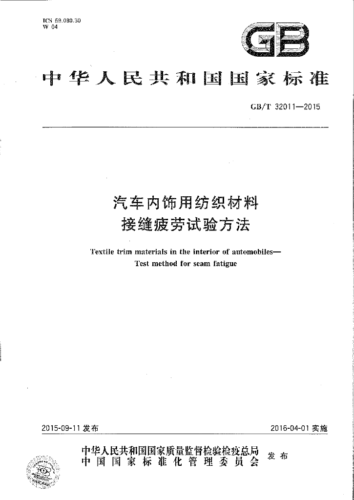 GB/T 32011-2015 标准预览