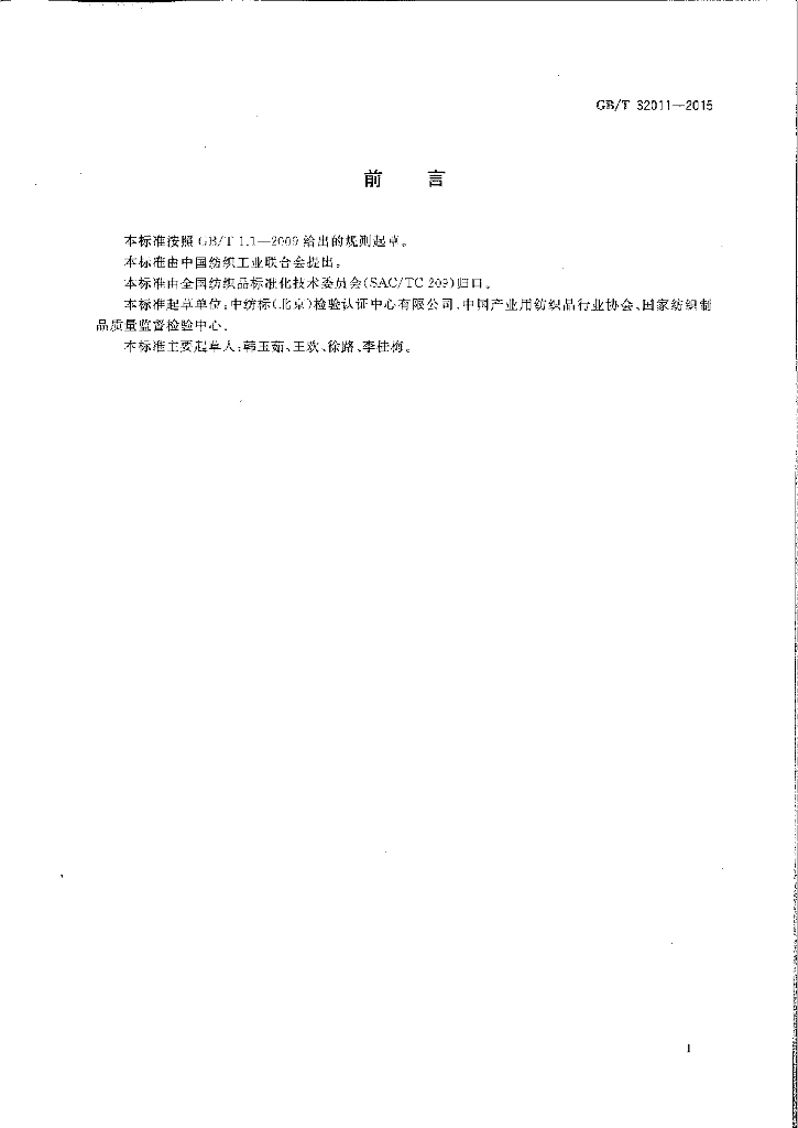 GB/T 32011-2015 标准预览